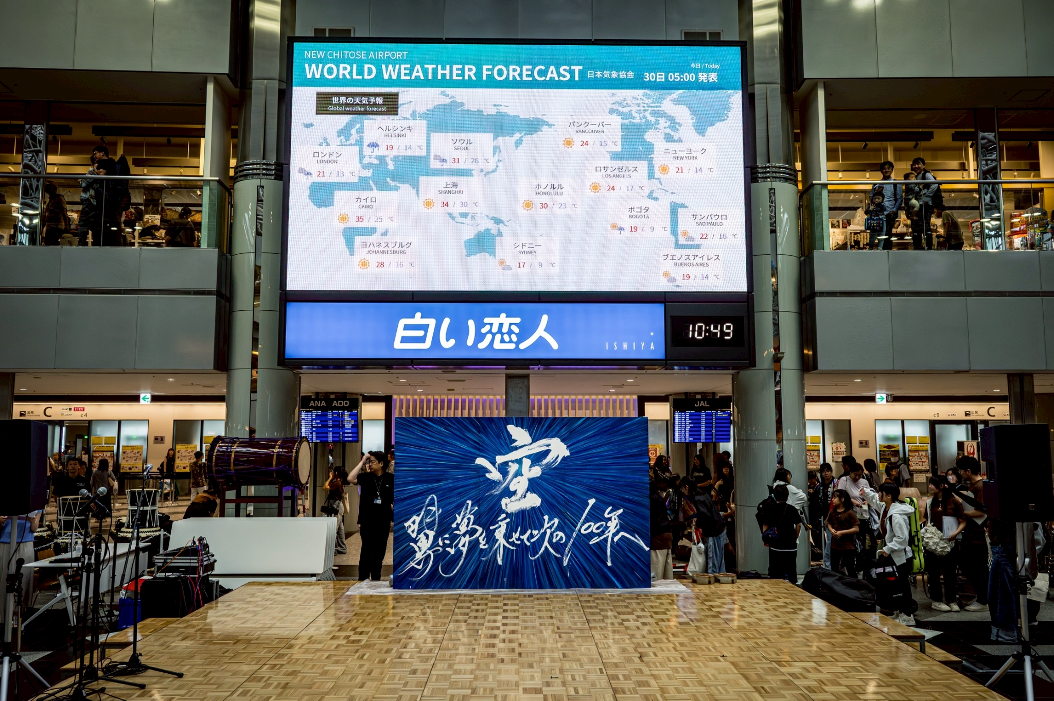 新千歳空港100周年記念展覧会 全景